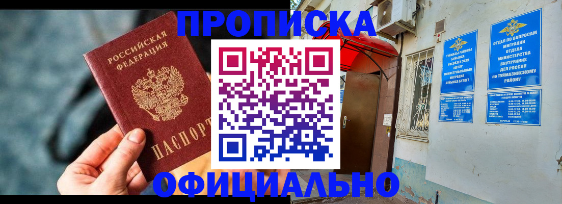 прописка 2025 в Полярном