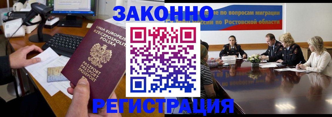 прописка для работы в Полярном