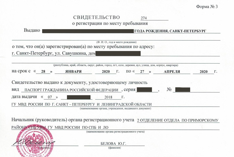 временная регистрация в Полярном